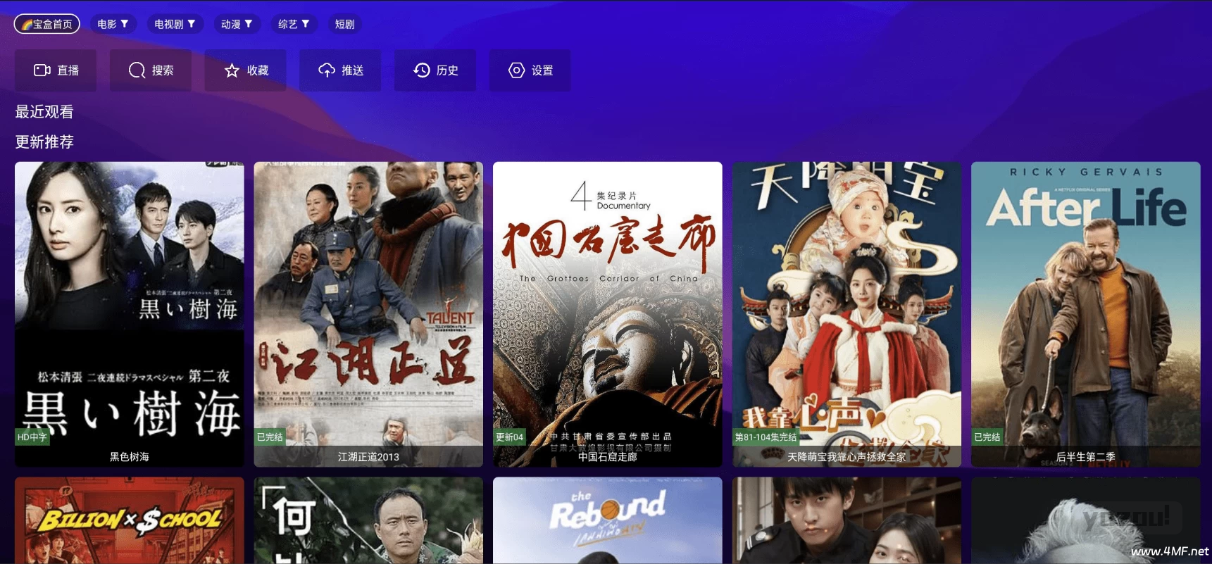 宝盒TV v1106，新鲜出炉，直接可以平替电视家（电视端+手机端）
