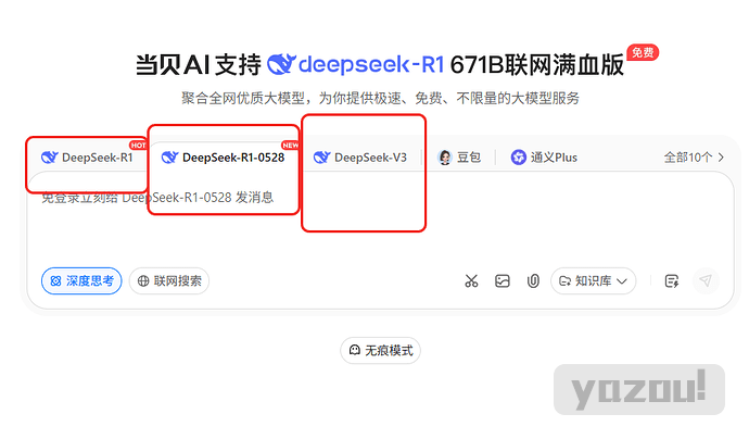 编程强到离谱！当贝AI优化的DeepSeek R1-0528、V3性能直逼o3 - ai.dangbei.com