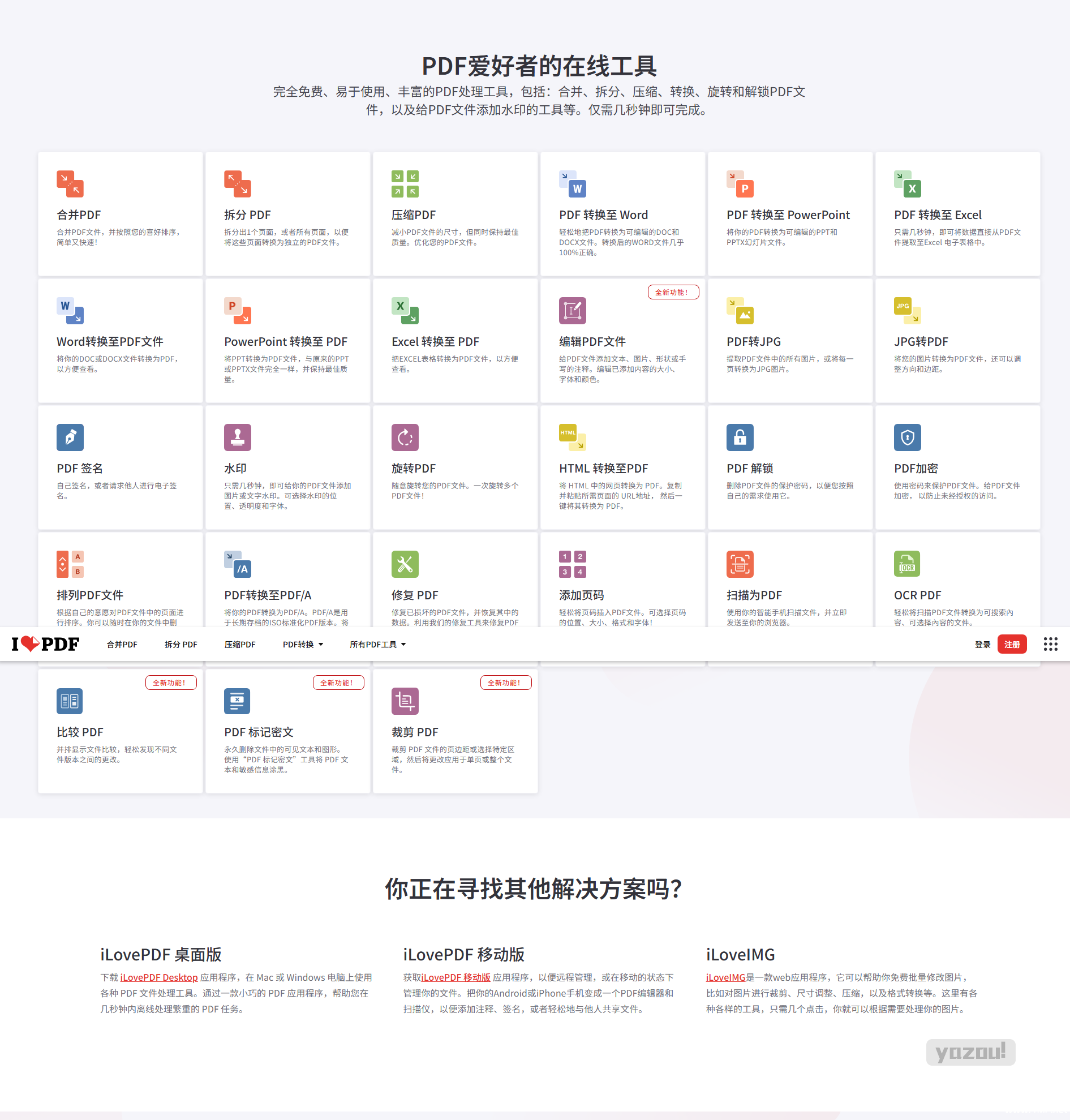 iLovePDF | 为PDF爱好者提供的PDF文件在线处理工具