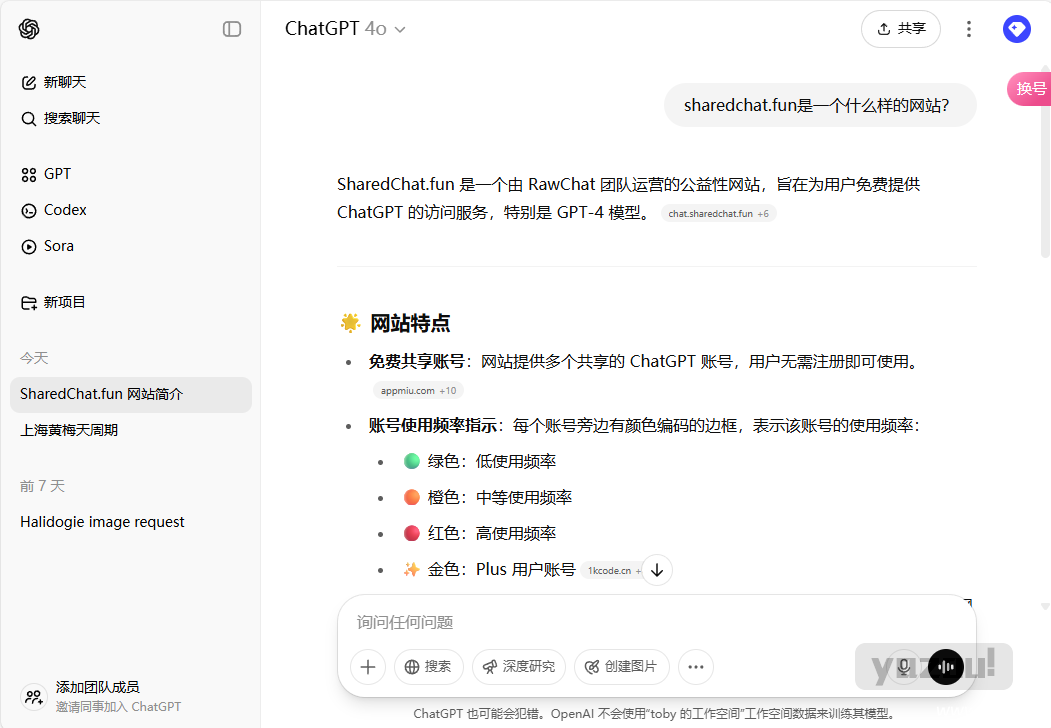 Sharedchat.Fun - ChatGPT 公益站推荐，降低官网使用门槛