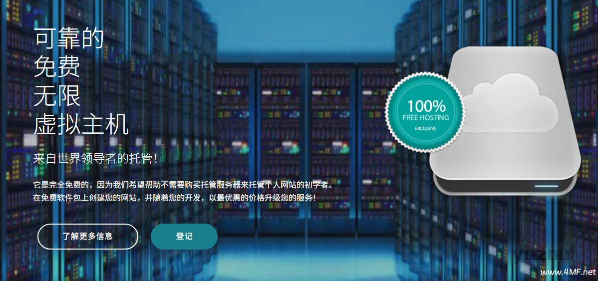 HostingEM.RU 虚拟主机5GB 超大空间，24 种域名后缀随你选！无限流量、无限数据库、无限子域名