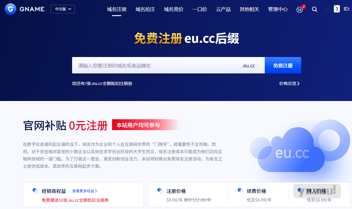 Gname免费eu.cc后缀域名，每个新用户可注册3个，注册简单，功能强大！支持CF管理