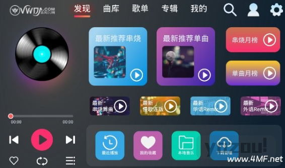清风DJ v2.9.40 纯净版 海量舞曲资源全部免费畅听