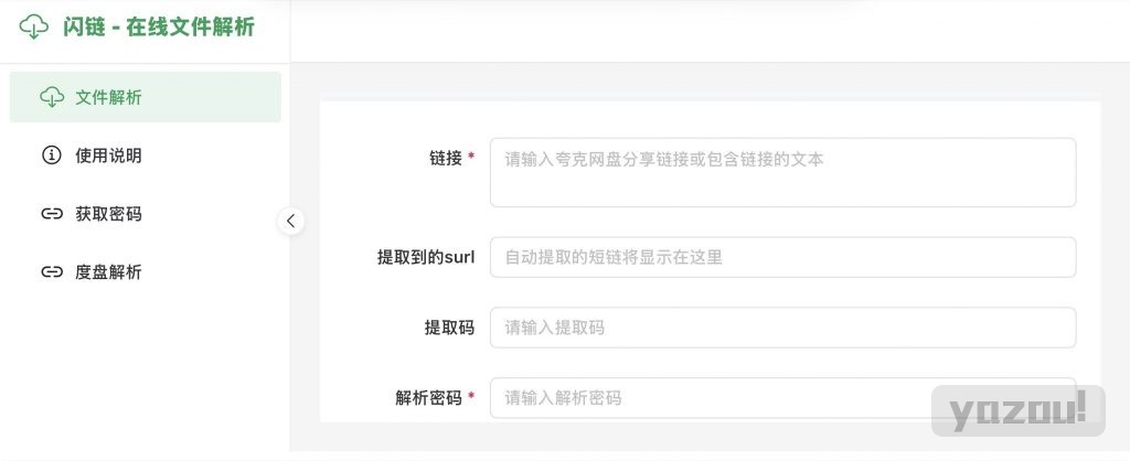夸克文件解析公益站，免费高速下载夸克网盘文件