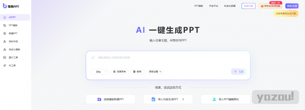 AI生成ppt工具有哪些？5款AI生成PPT工具盘点