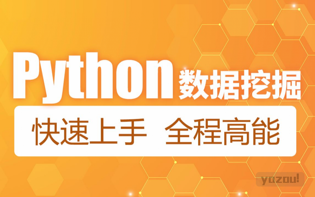 黑马程序员Python教程，4天快速入门Python数据挖掘，系统精讲+实战案例