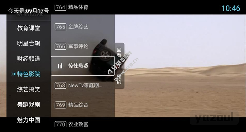 秒看电视TV v9.2.17 免费纯净版 电视直播软件