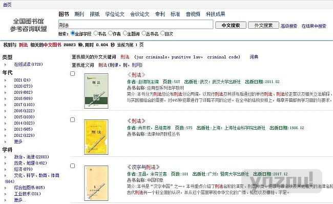 全国图书馆参考咨询联盟，能下载到全网99%电子书