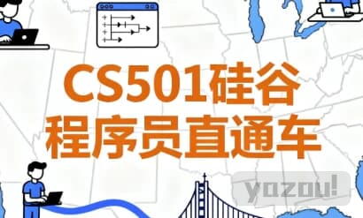 CS501硅谷程序员直通车 - 带源码课件