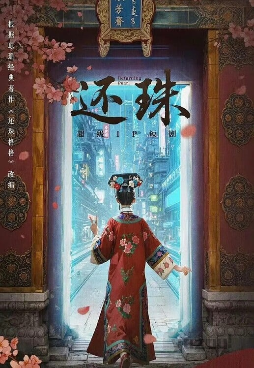 《还珠》 全30集【4K臻彩】【还珠格格短剧版！】