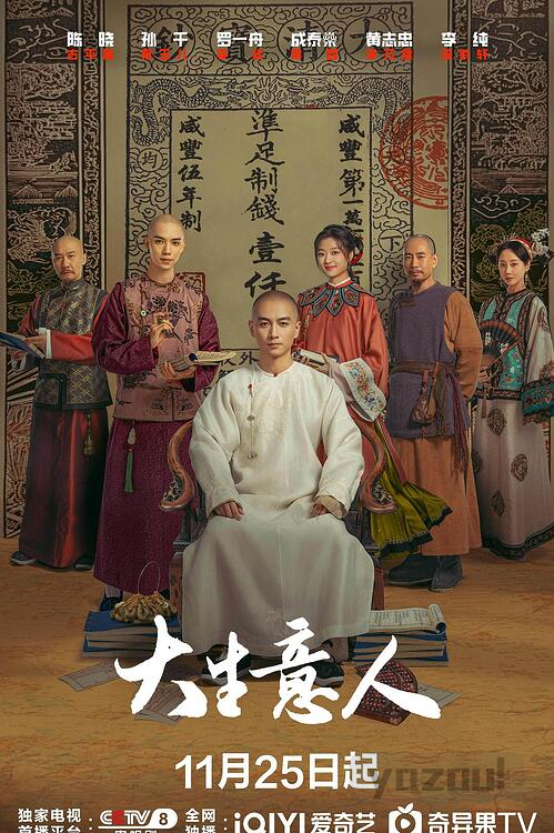 大生意人 28集｜4K高清