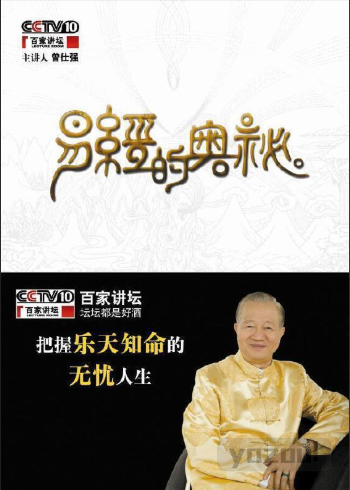 百家讲坛之易经的奥秘｜全15集·完整版