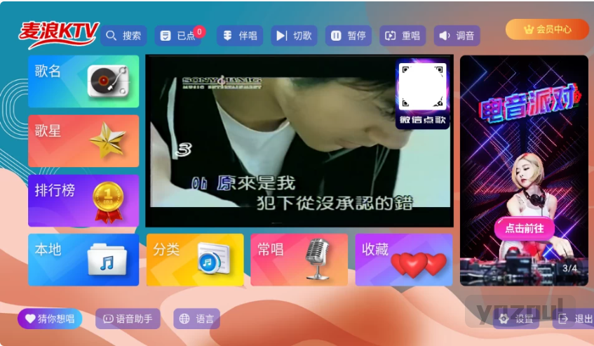 麦浪KTV v3.15.63 永久激活版｜海量曲库无限制K歌工具
