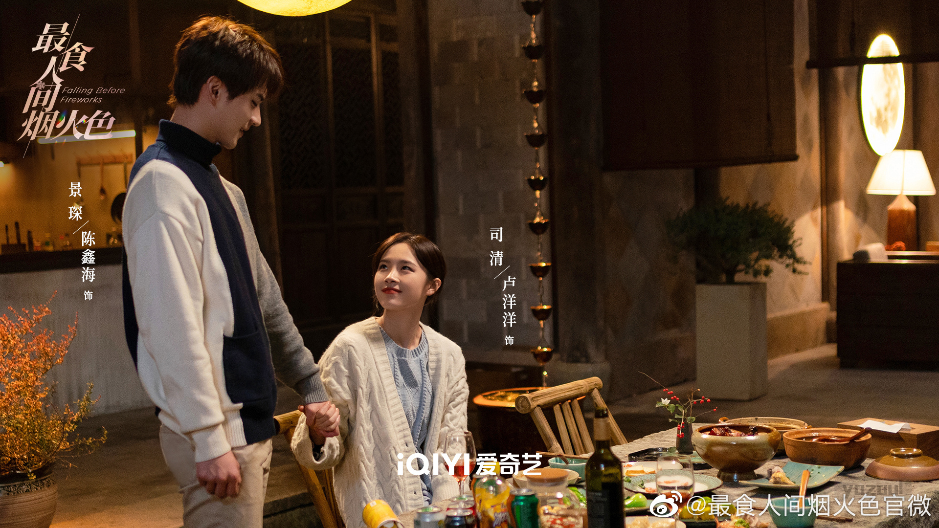 国产爱情剧《最食人间烟火色》｜4K中文字幕23集全（2023）