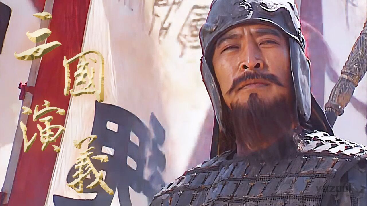 【经典重现】《三国演义（1994 版）》2025优酷4K超高清修复版