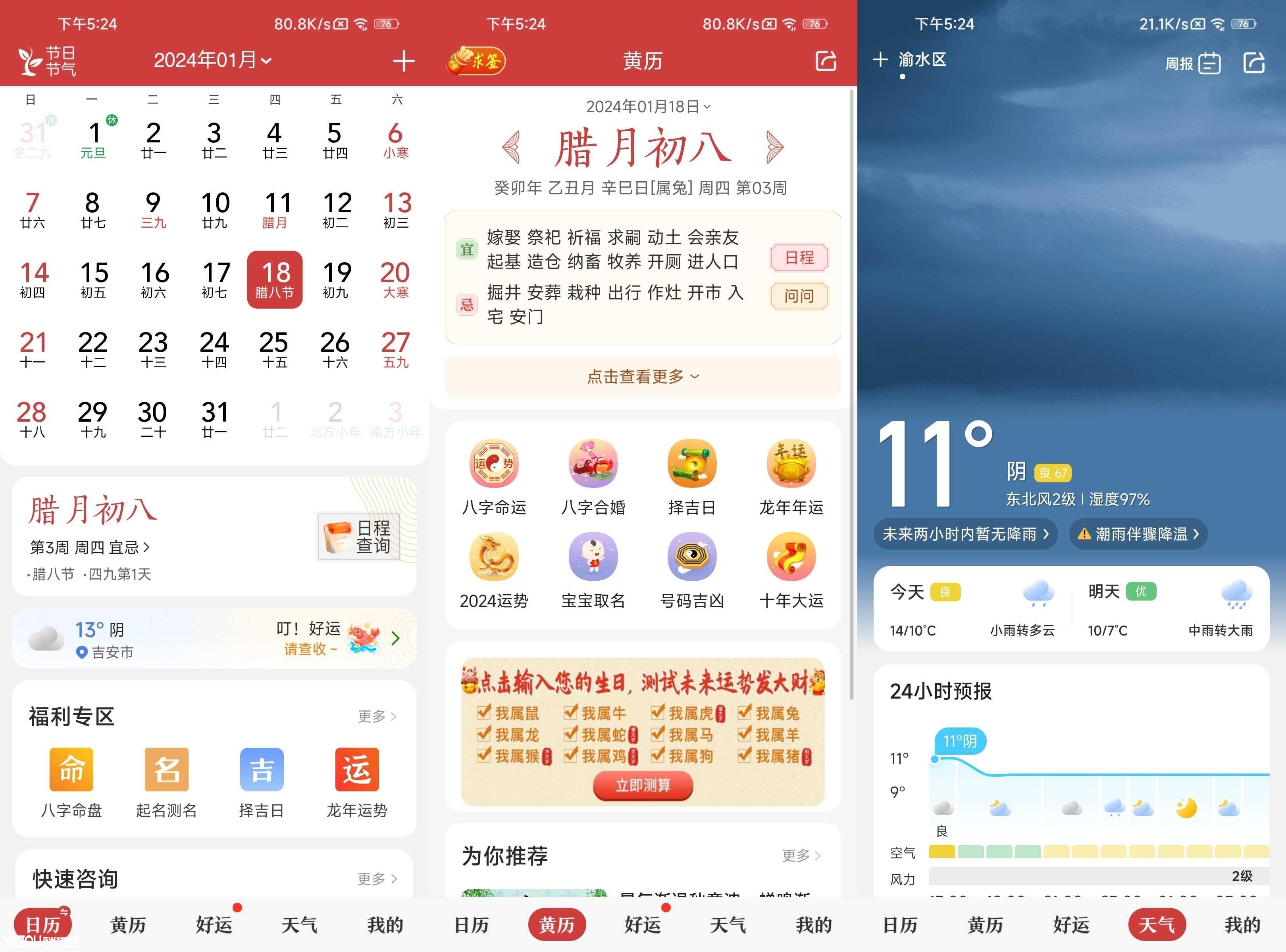 微鲤万年历 v9.7.6 去广告VIP版
