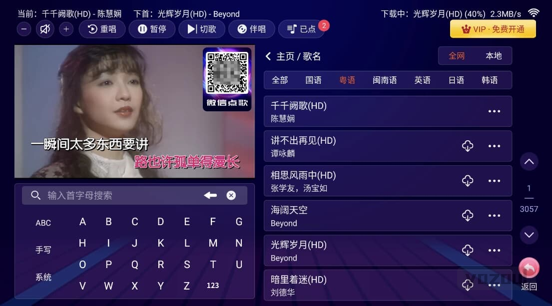 智能 K 歌 v2.17.48 解锁高级终身会员版｜电视K歌软件