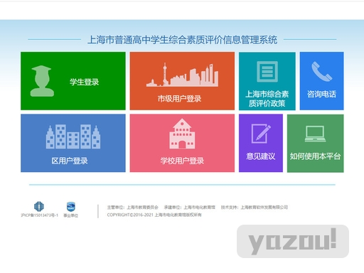 上海学生综评网站：成长的数字档案与升学重要参考