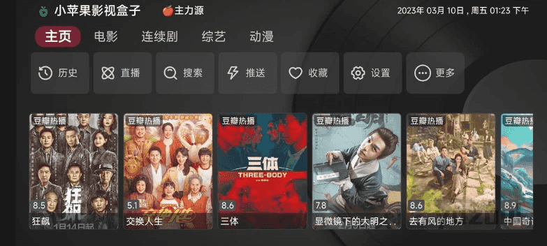 新小苹果影视TV版 v1.6.3 纯净版 电视盒子影视聚合神器