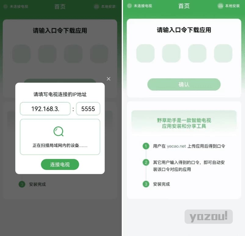 野草助手 v4.4.2 电视端应用安装神器