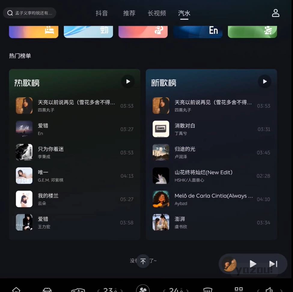 汽水音乐车机版 v18.3 最新版 字节出品 抖音官方音乐播放器