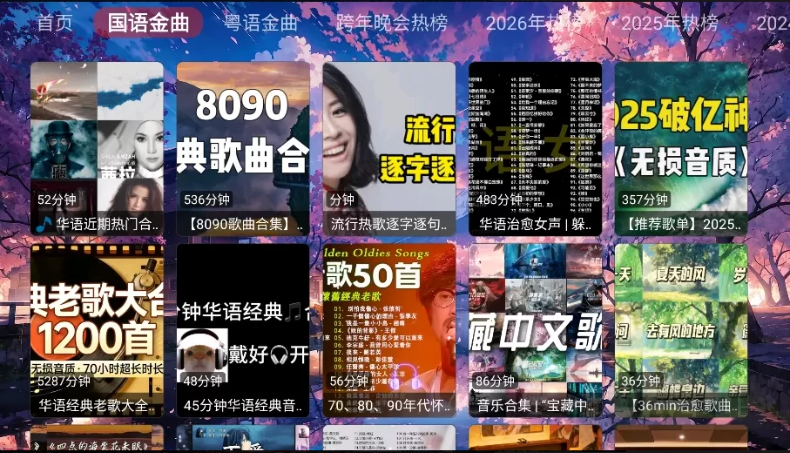 鲸落音乐盒TV版 v1.0.2 电视免费听歌神器