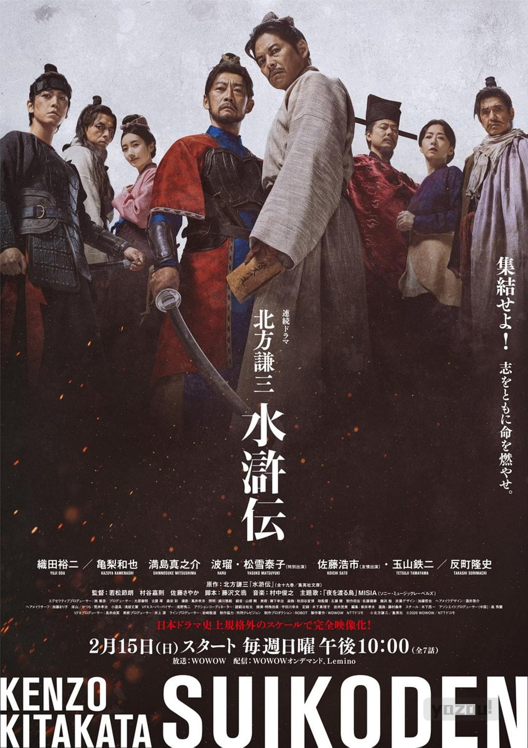 北方谦三 《水浒传》 (2026) 全7集【简中字幕】