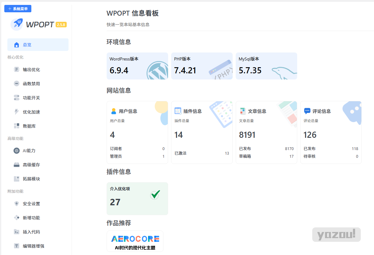 WordPress 优化插件 WPOPT v2.5.8 官方正式版