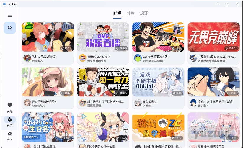 纯粹直播 PurLive v2.0.19 免费开源的直播软件/聚合六大直播平台