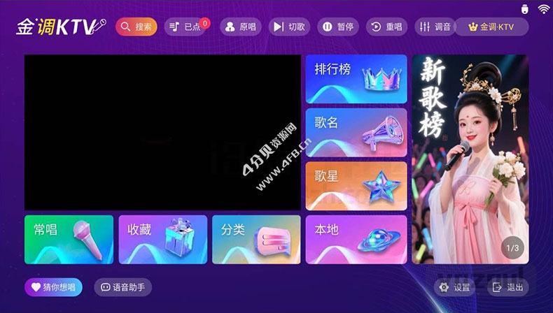 金调KTV v2026.05.20 会员版 家庭电视KTV点歌K歌APP