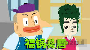 儿童知识百科动画《福锅囍眉科普小园地》
