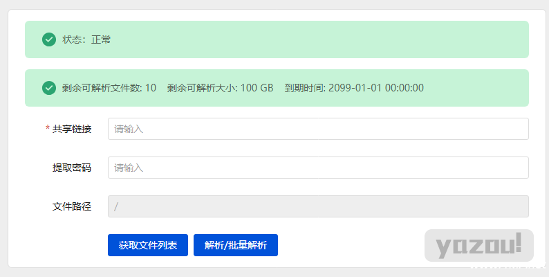 闪链 - 在线文件解析公益站，免费高速下载百度网盘文件