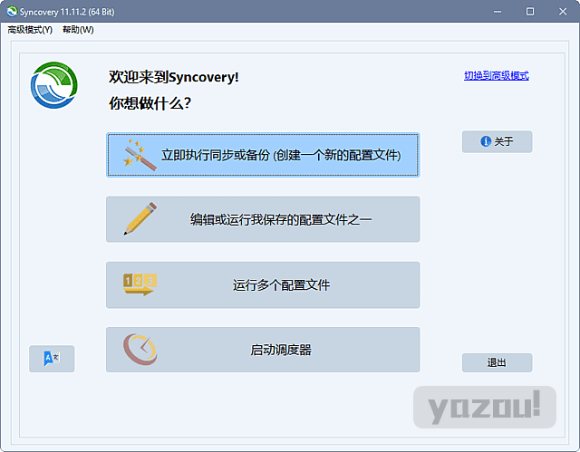 Syncovery Premium(数据同步备份工具) v12.8.0.80