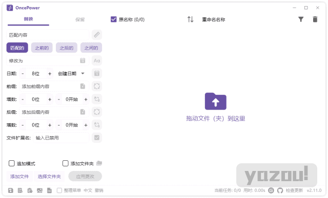 OncePower(文件重命名工具) v3.2.4 中文绿色版