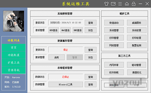 玄刃工具箱(原系统运维工具) v6.1.15.927 中文绿色版