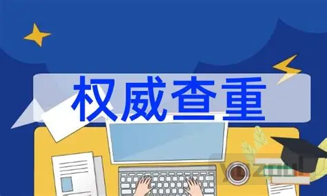 免费论文查重与降重网站推荐，学生党必备神器